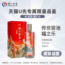 泸州老窖 传世窖池福之乐浓香型白酒52度500ml