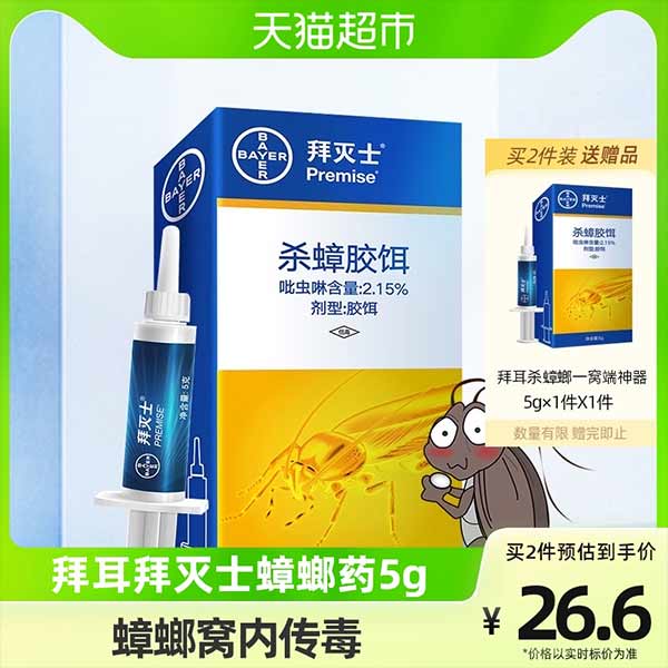 拜耳 杀蟑螂胶饵5g