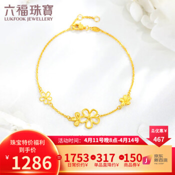 六福珠宝 足金花绽黄金手链2.63克