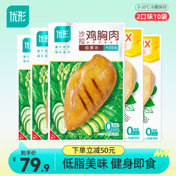 优形 速食沙拉鸡胸肉10袋