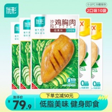 优形 速食沙拉鸡胸肉10袋