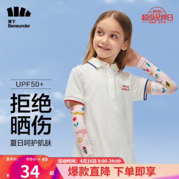 蕉下  儿童防晒袖套