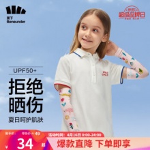 蕉下  儿童防晒袖套