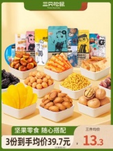 三只松鼠 坚果炒货零食组合