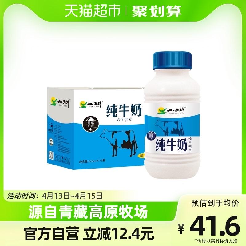 小西牛  纯牛奶243ml*12瓶