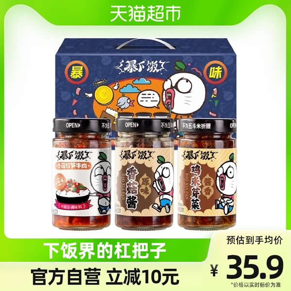 吉香居 暴下饭牛肉酱组合200g*3瓶