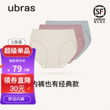 ubras水柔棉内裤女3条装