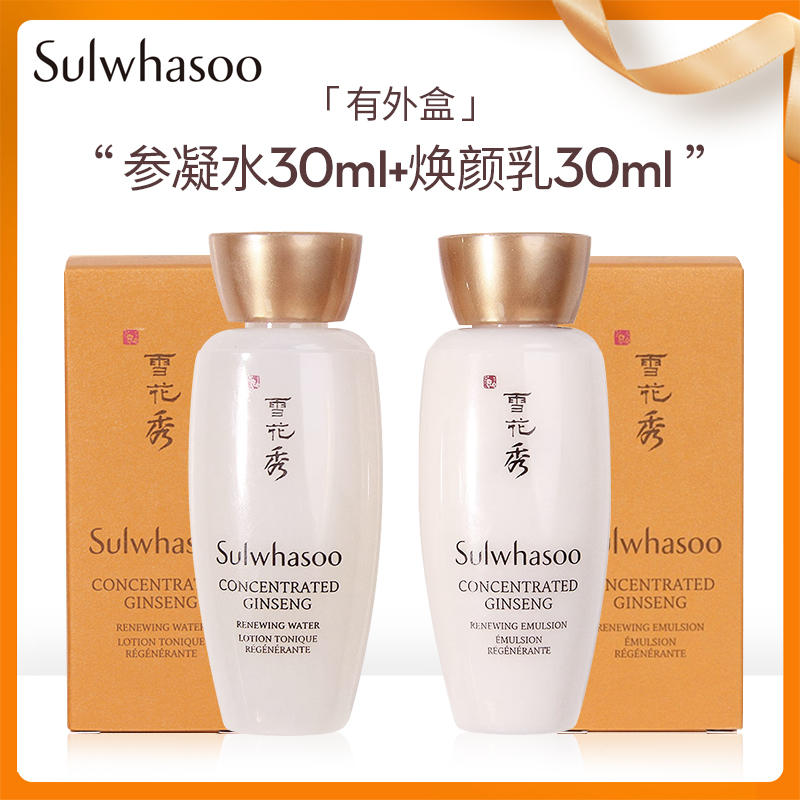 雪花秀.人参参凝水30ml+焕颜乳30ml