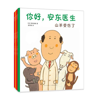 你好，安东医生平装4册 [3-6岁]