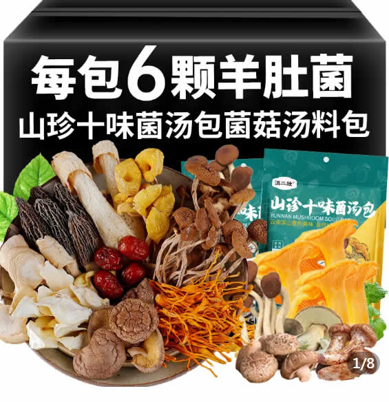 滇二娃 山珍十味菌汤包50g