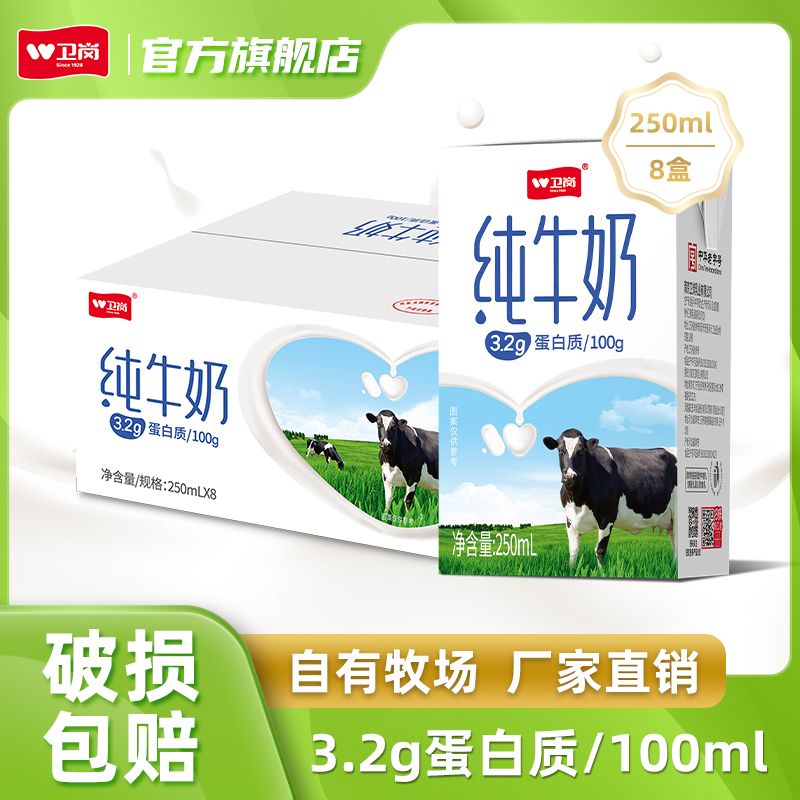 卫岗 纯牛奶250ml*8盒