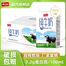 卫岗 纯牛奶250ml*8盒