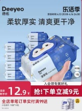 德佑 湿厕纸80抽