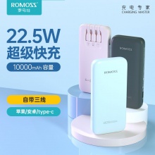 罗马仕 充电宝 22.5W超级快充自带三线10000毫安 