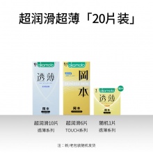 冈本 超薄避孕套20片