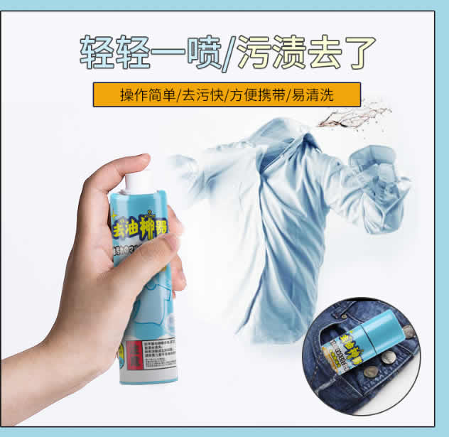 韵爽 去除油渍油迹衣物清洁剂300ml
