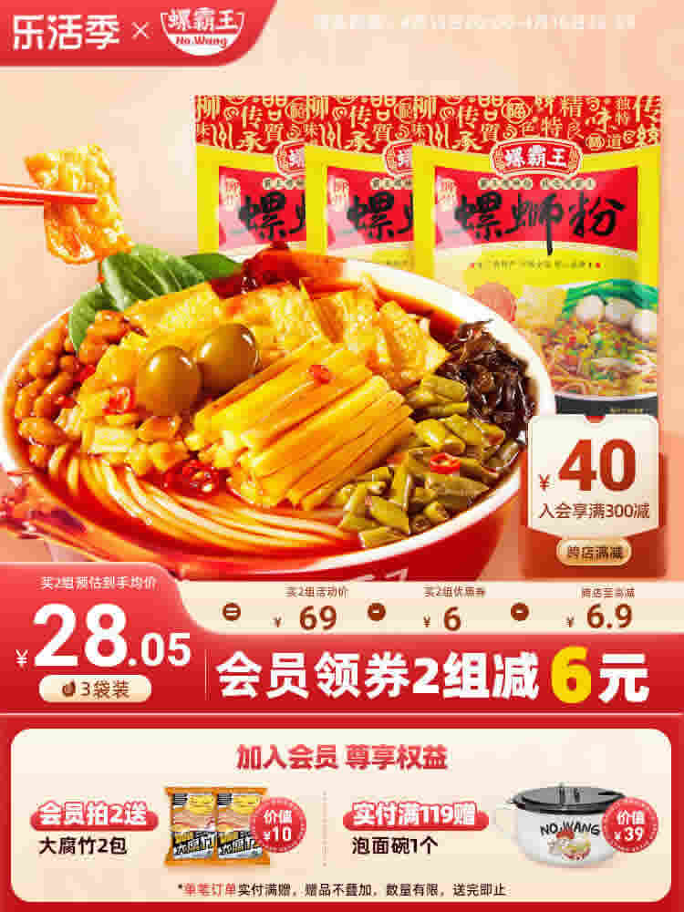   螺霸王 螺蛳粉原味3袋