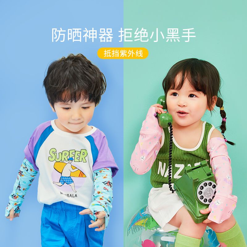 柠檬宝宝 儿童防晒冰袖