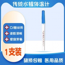 欧瑞奇 水银温度计