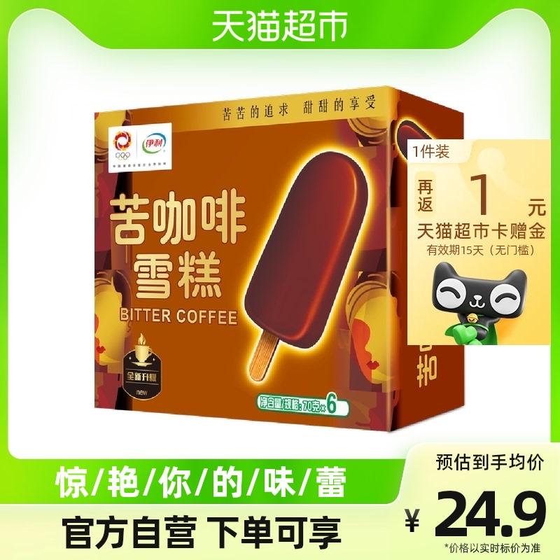 伊利 香浓咖啡味冰激凌70g*6支
