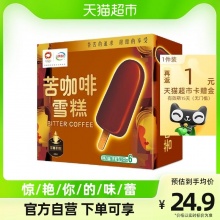 伊利 香浓咖啡味冰激凌70g*6支