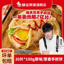 粮全其美 原味手抓饼20片*100g