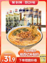 宛禾  麻酱米线青春版5袋