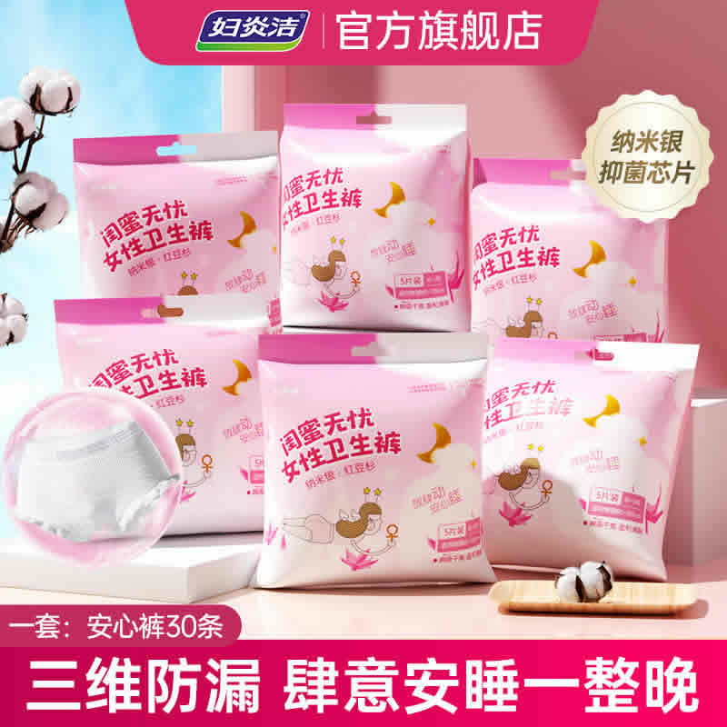 妇炎洁 安睡裤30条