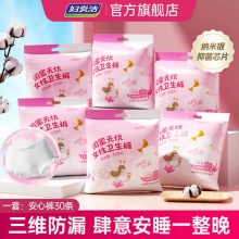 妇炎洁 安睡裤30条