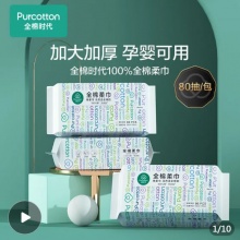 全棉时代 洗脸巾棉柔巾80片*3包