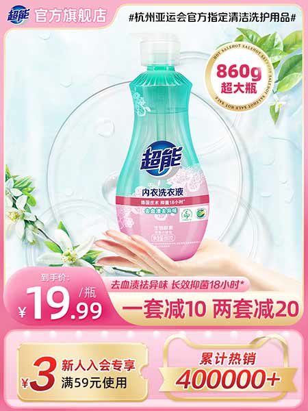 超能 内衣洗衣液860g