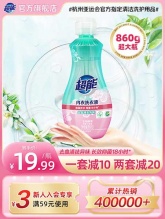 超能 内衣洗衣液860g