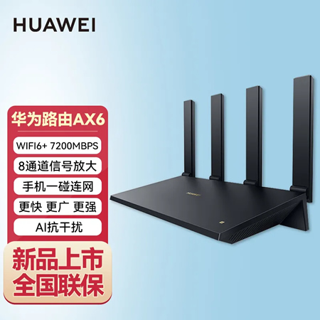 华为 AX6 千兆路由器