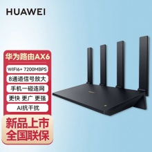 华为 AX6 千兆路由器