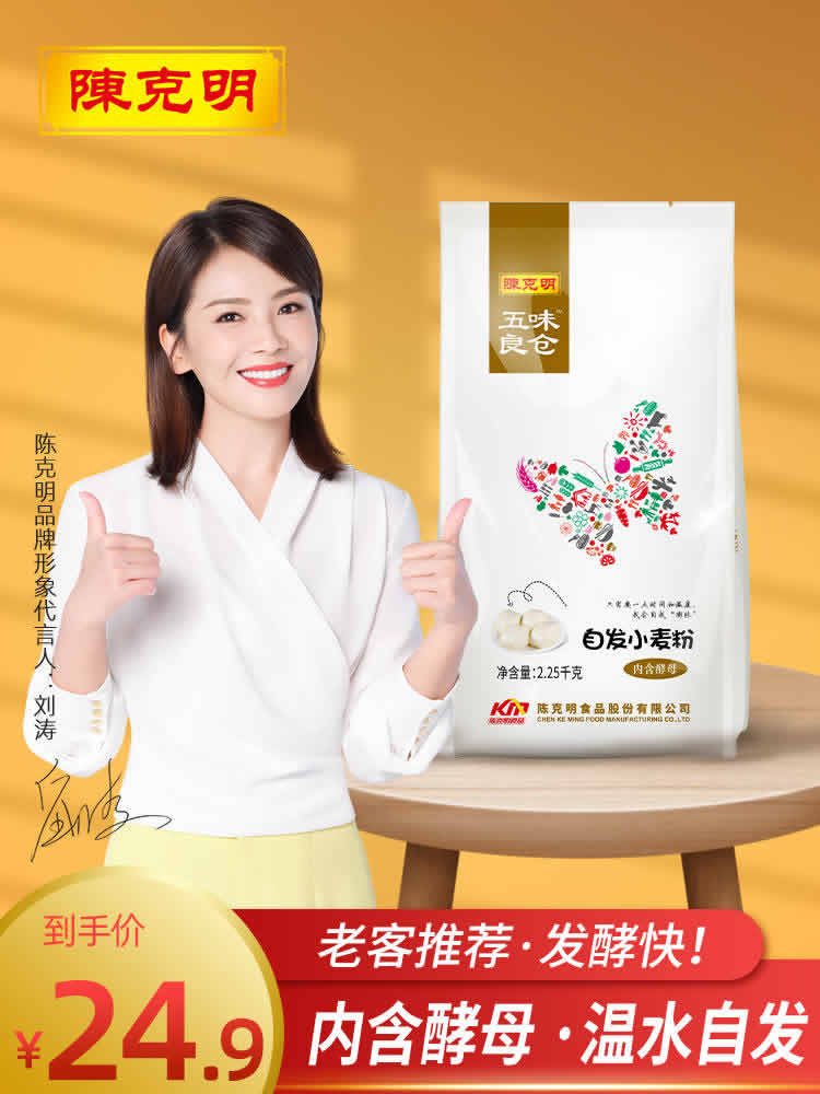 陈克明 五味良仓自发粉2.25kg