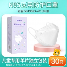 可孚  儿童n95级医用防护口罩30支