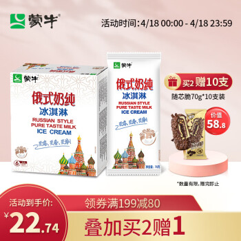 京东 蒙牛冰淇淋：