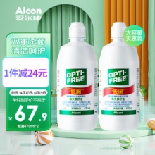 爱尔康 傲滴隐形眼镜护理液470ml*2 