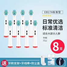 澳松 博朗OralB/欧乐B电动牙刷替换头8只