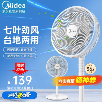 美的 落地电风扇