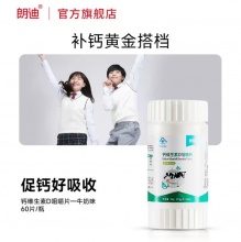 朗迪 钙维生素D咀嚼片60粒 
