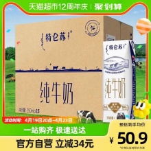 蒙牛 特仑苏纯牛奶250ml*16盒