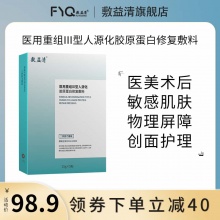 敷益清胶原蛋白修复敷料25g*5贴