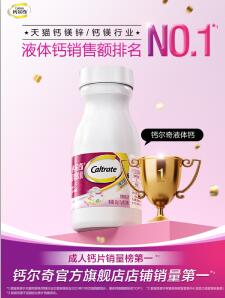 钙尔奇 维d钙片软胶囊液体钙90粒