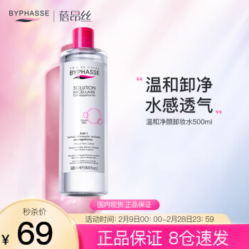 蓓昂斯 净颜卸妆水500ml