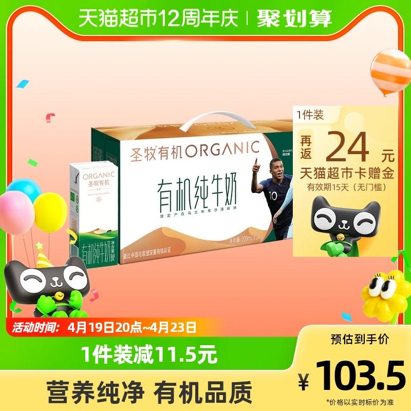  圣牧 品醇有机纯牛奶200ml*24盒