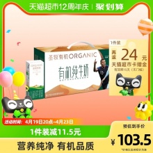  圣牧 品醇有机纯牛奶200ml*24盒