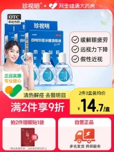 珍视明 滴眼液15ml*3瓶