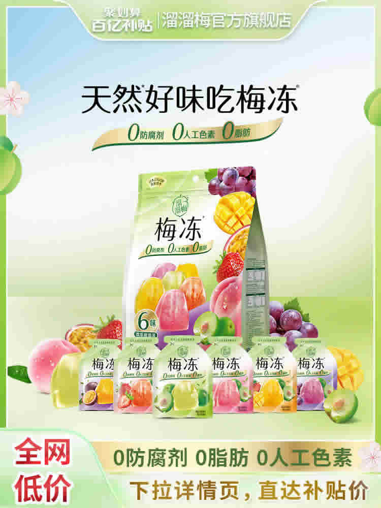 溜溜梅 天然梅冻400g
