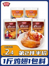 极美滋 新奥尔良鸡翅腌料35g*5袋